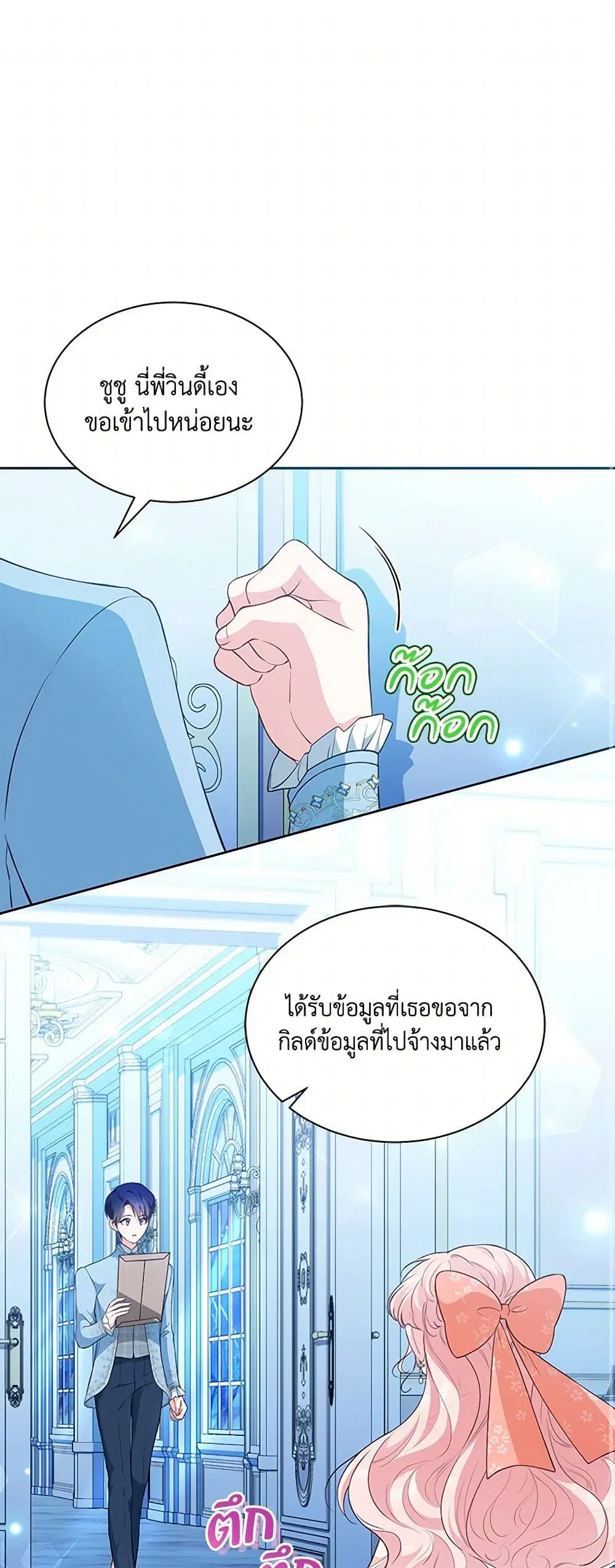 Obsessed With Shuelina ตอนที่ 26 หน้า 2