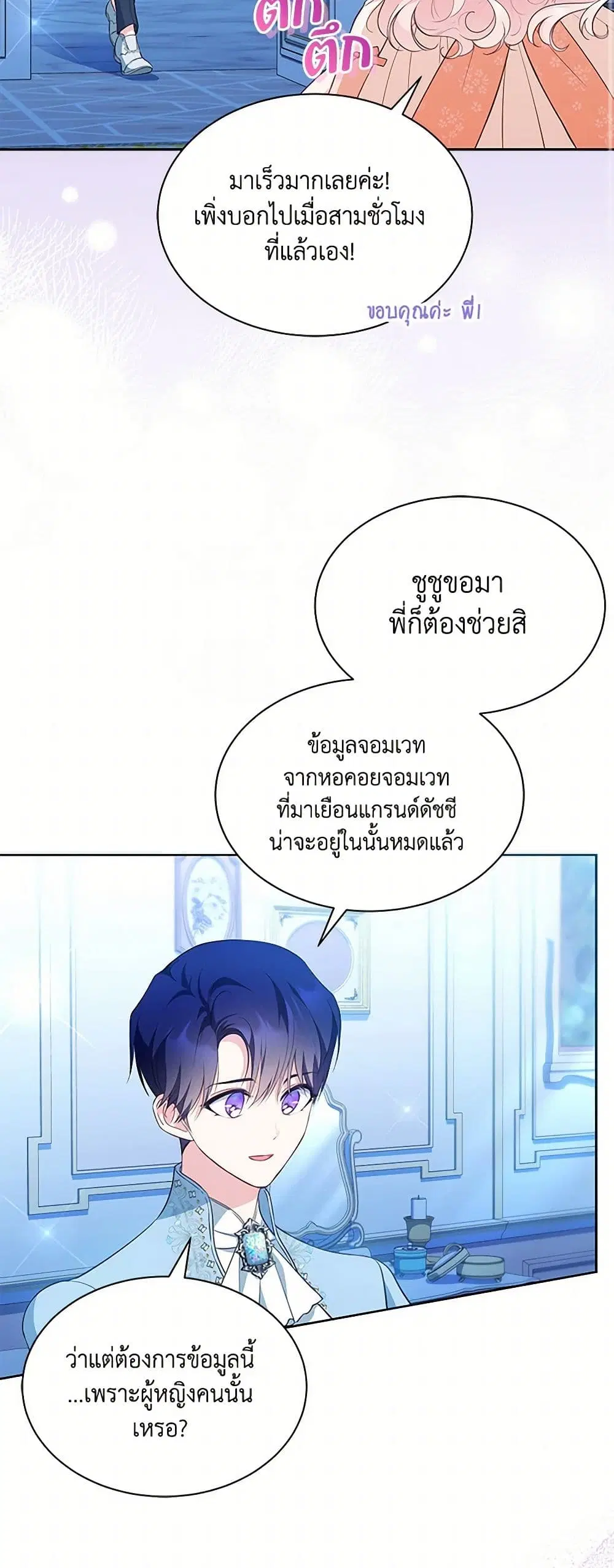 Obsessed With Shuelina ตอนที่ 26 หน้า 3