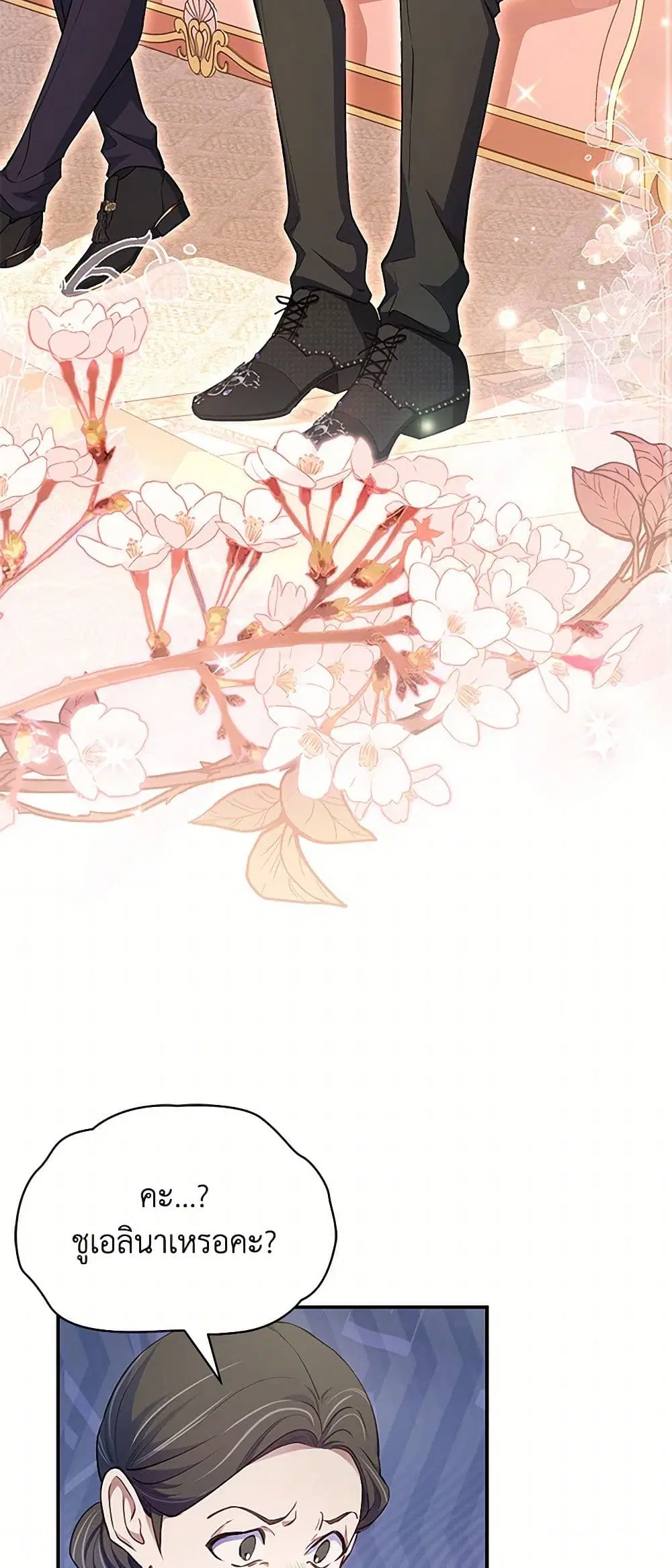Obsessed With Shuelina ตอนที่ 3 หน้า 3