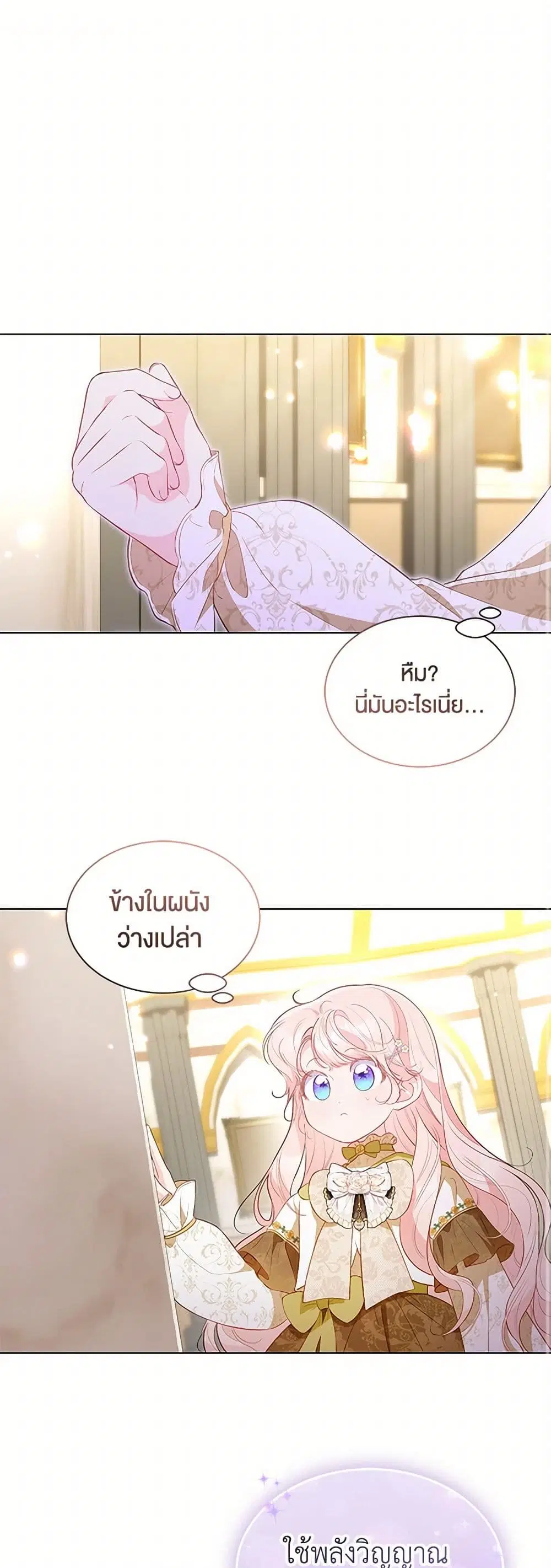 Obsessed With Shuelina ตอนที่ 30 หน้า 1