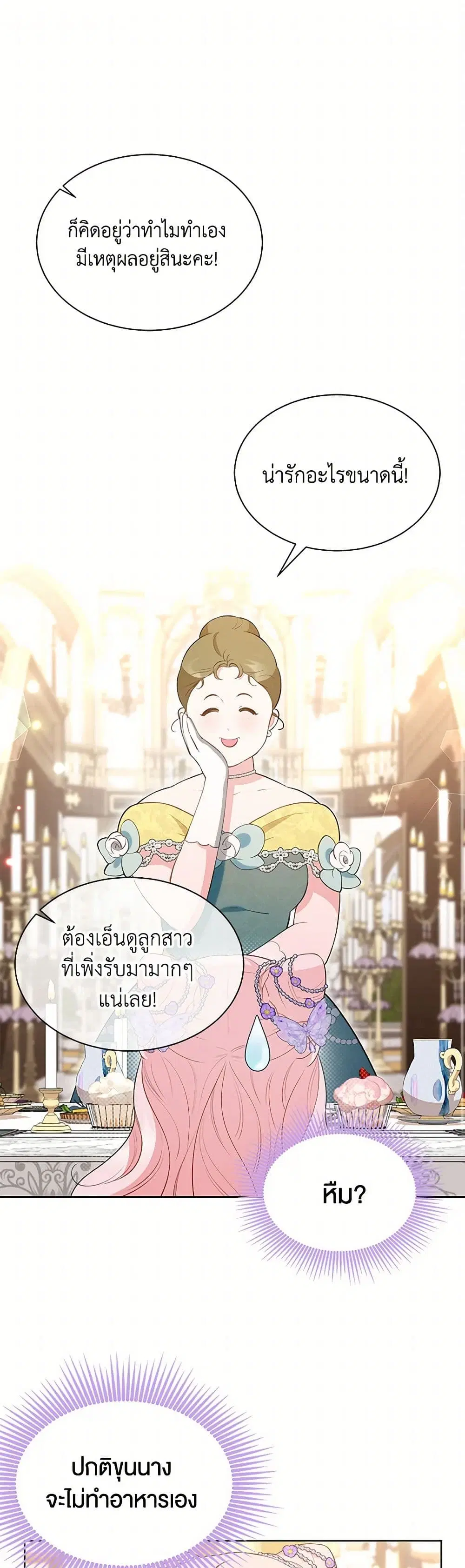 Obsessed With Shuelina ตอนที่ 32 หน้า 2
