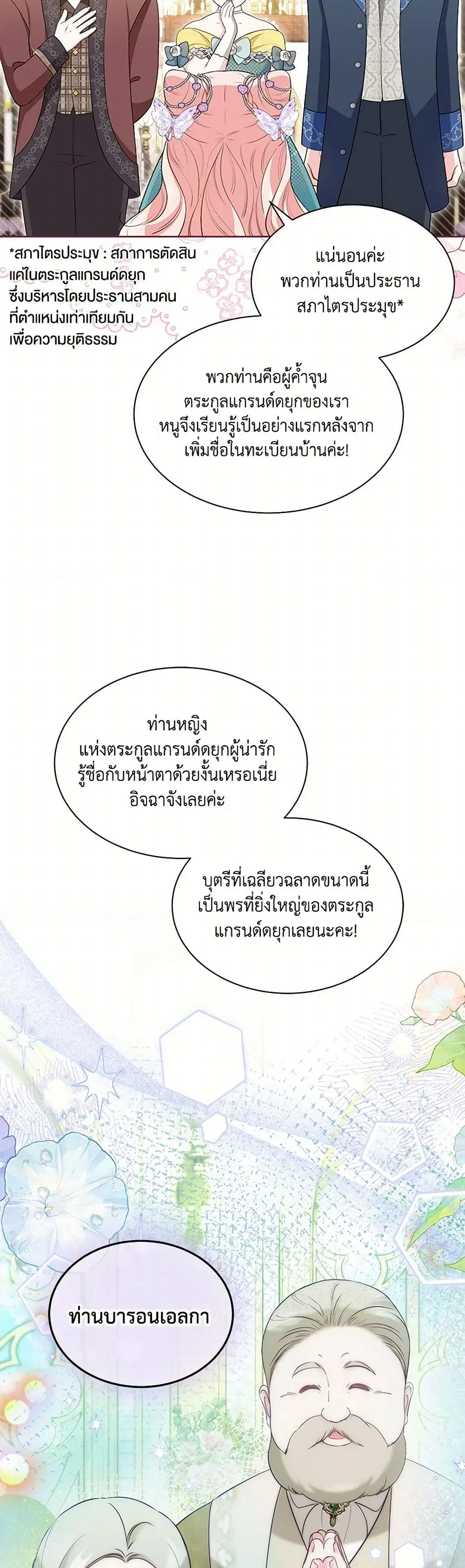 Obsessed With Shuelina ตอนที่ 32 หน้า 3