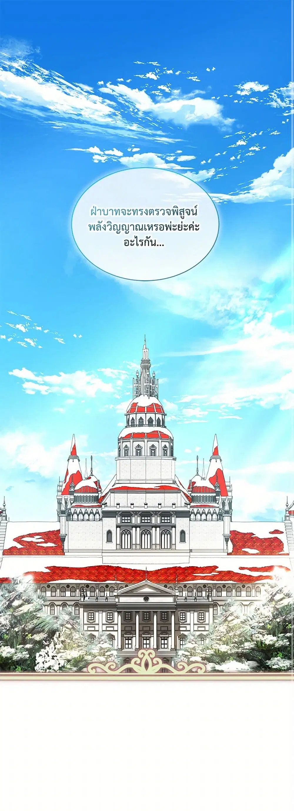 Obsessed With Shuelina ตอนที่ 33 หน้า 1