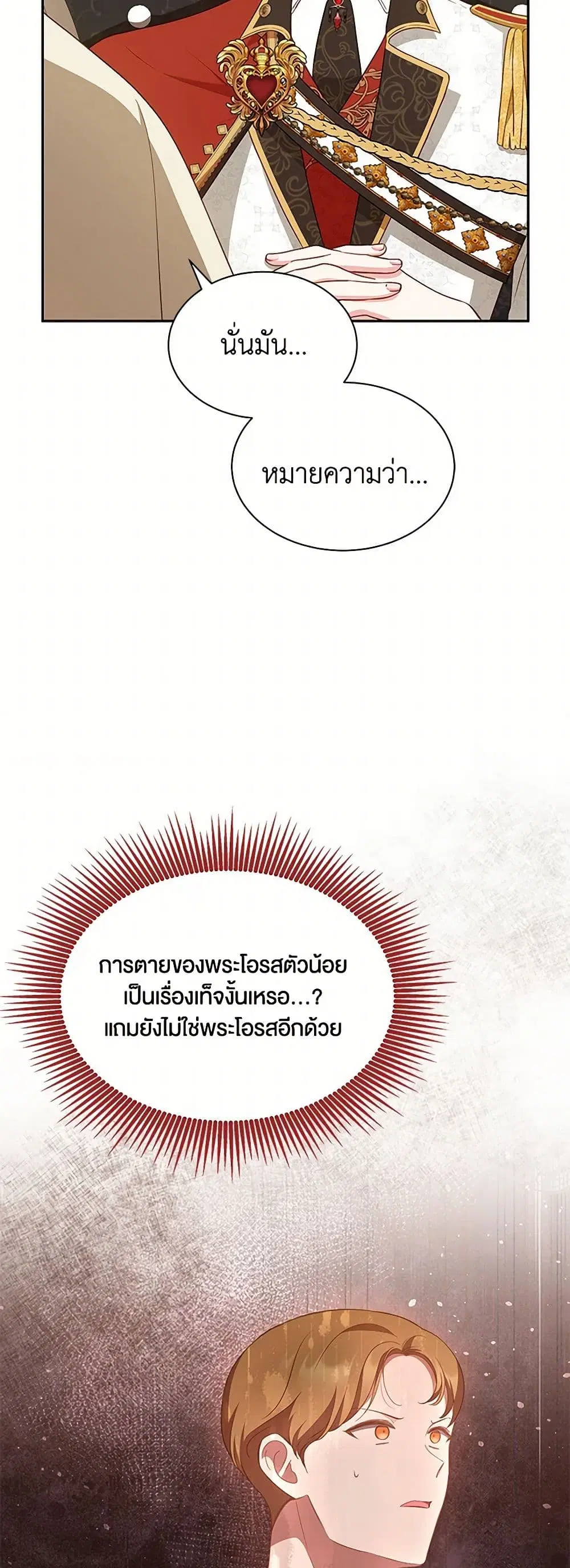 Obsessed With Shuelina ตอนที่ 33 หน้า 3