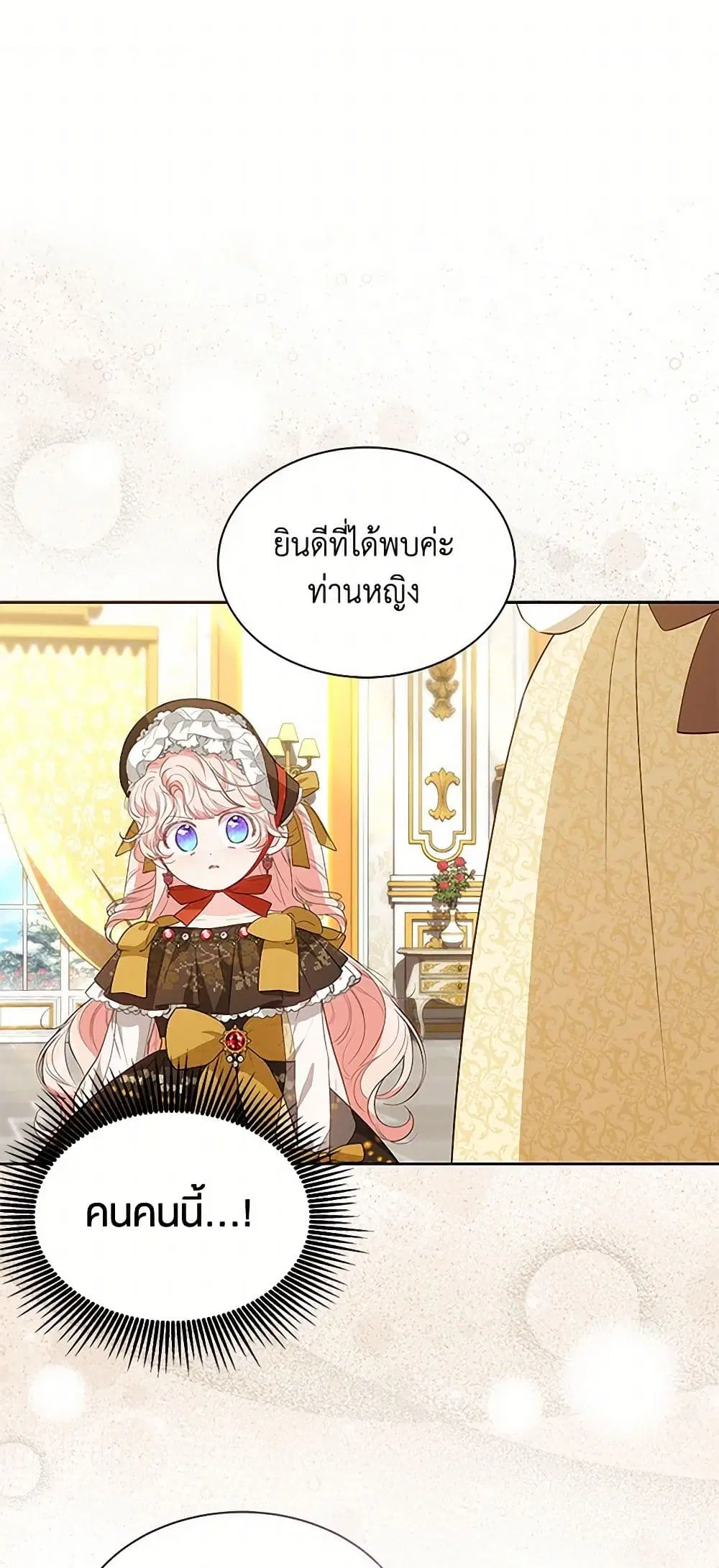 Obsessed With Shuelina ตอนที่ 36 หน้า 2