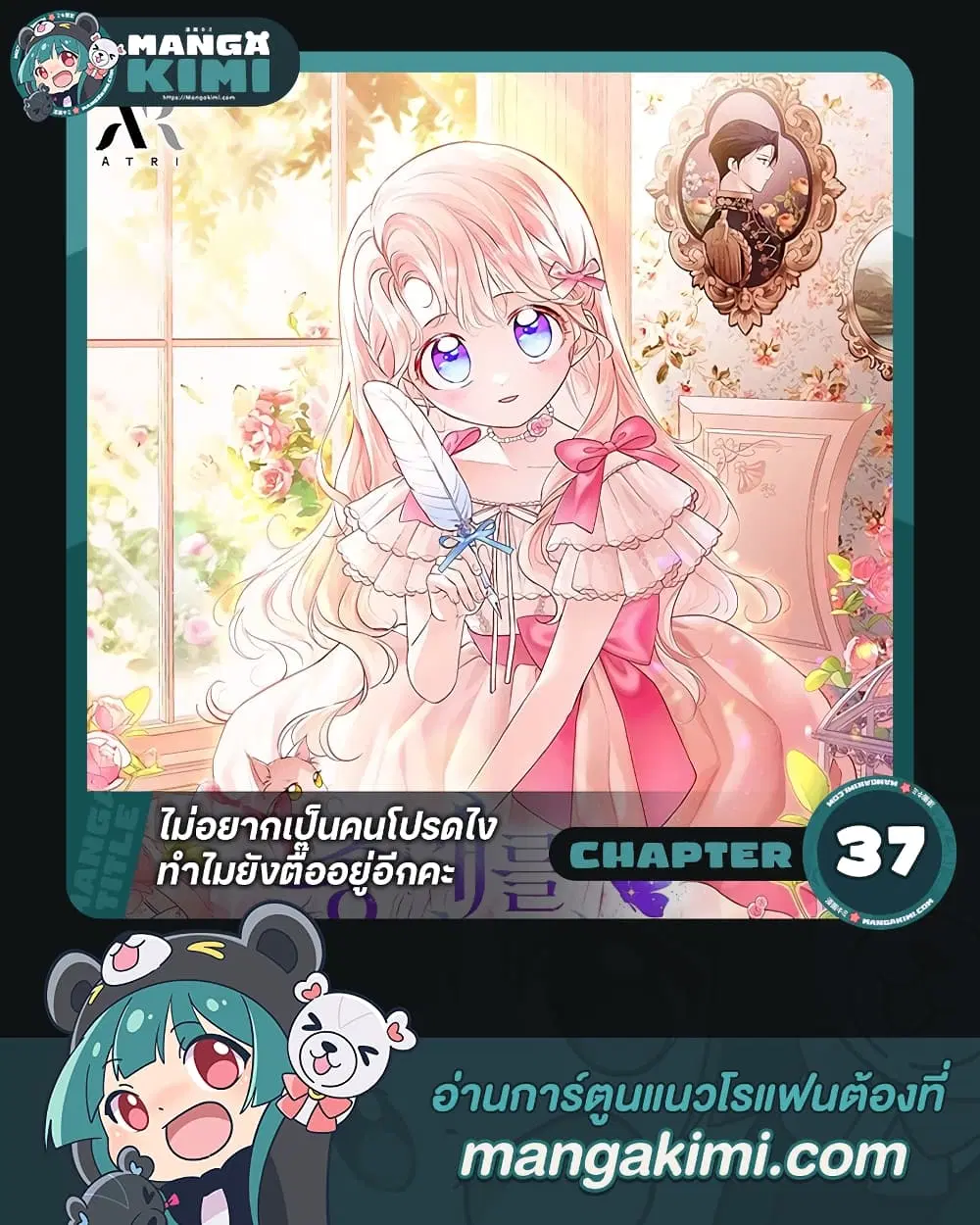 Obsessed With Shuelina ตอนที่ 37 หน้า 1