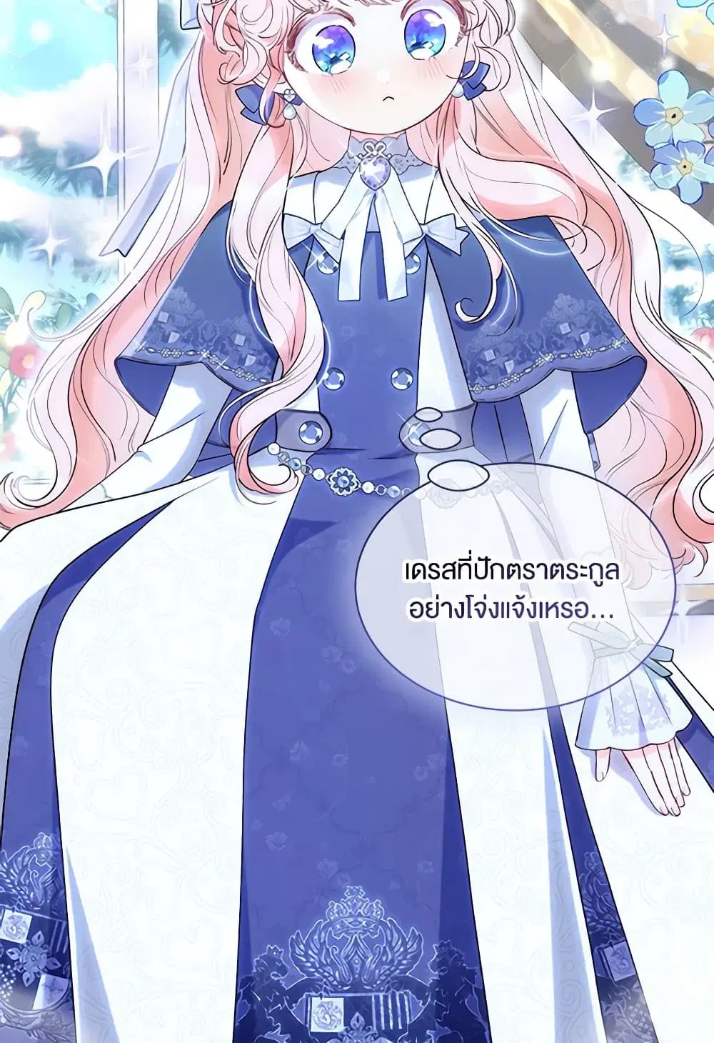 Obsessed With Shuelina ตอนที่ 37 หน้า 3