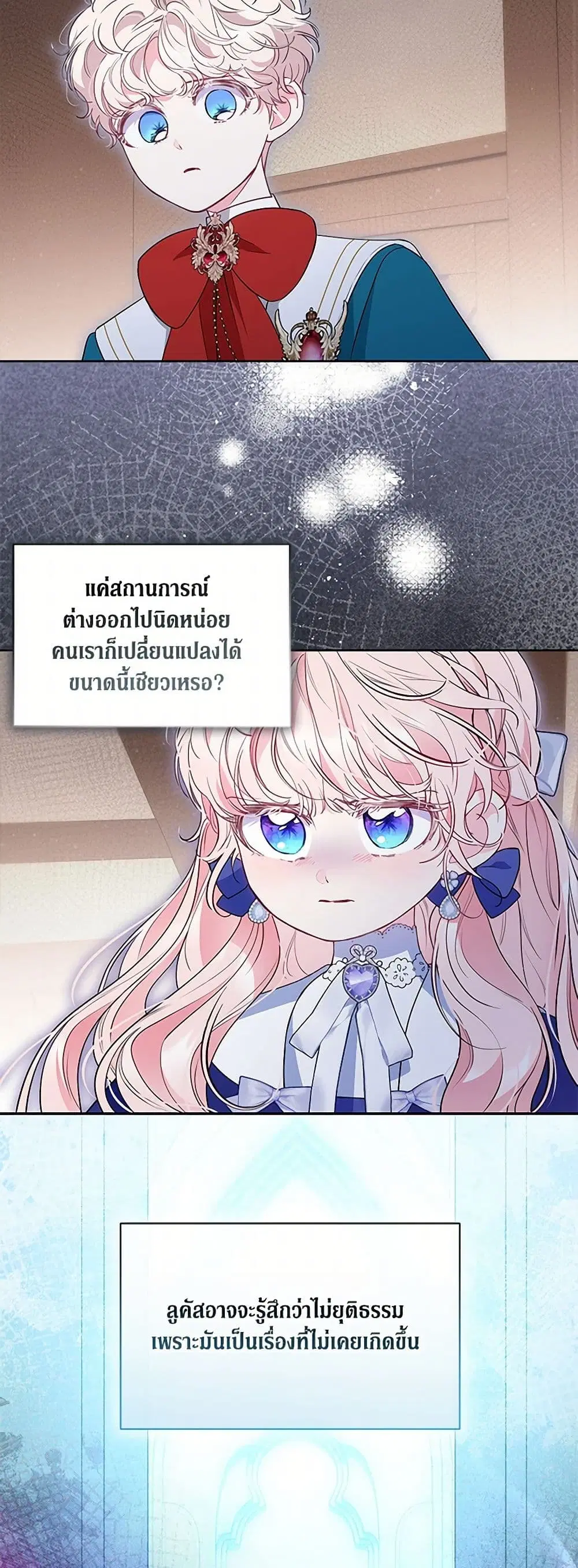 Obsessed With Shuelina ตอนที่ 38 หน้า 3