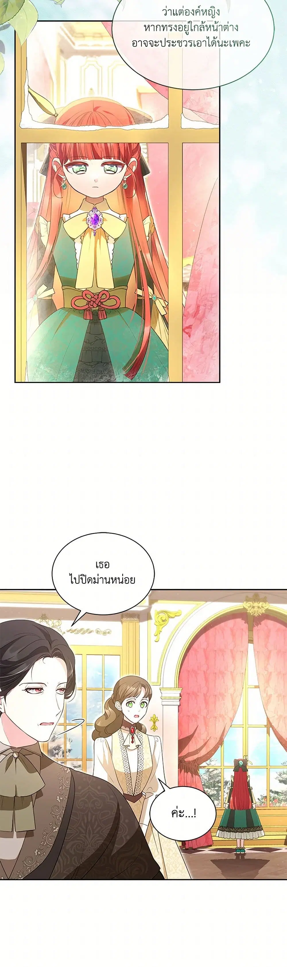 Obsessed With Shuelina ตอนที่ 39 หน้า 2