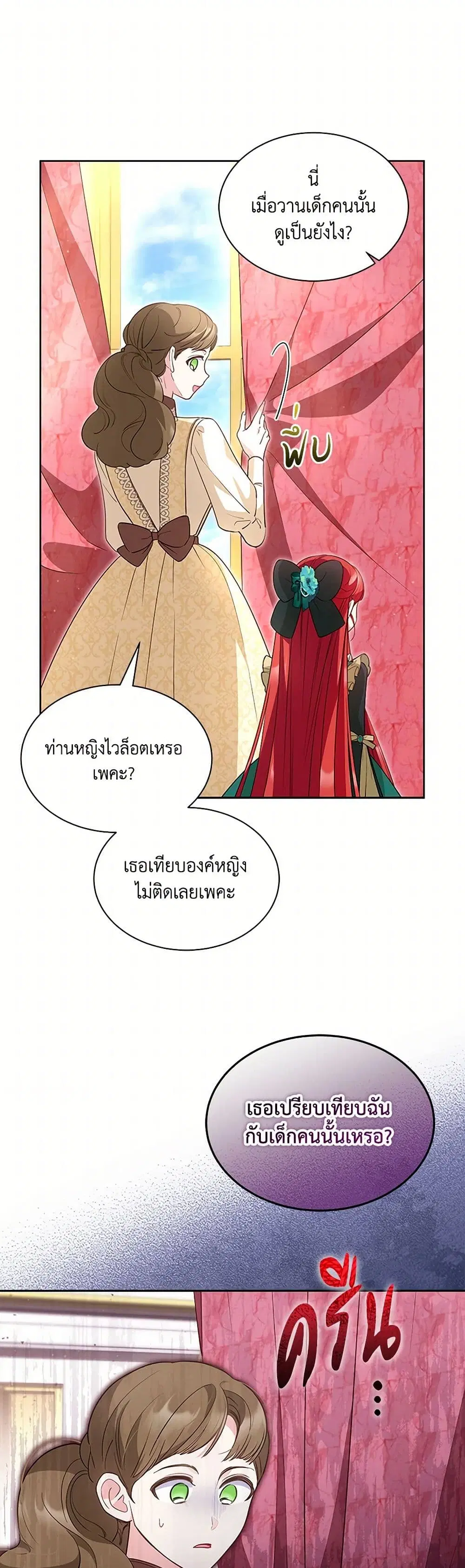 Obsessed With Shuelina ตอนที่ 39 หน้า 3