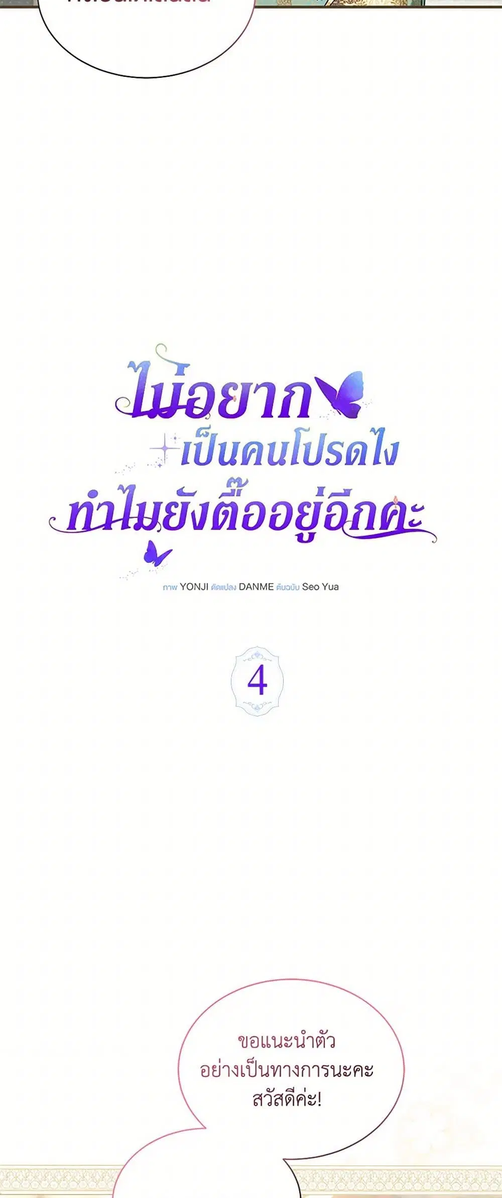 Obsessed With Shuelina ตอนที่ 4 หน้า 2