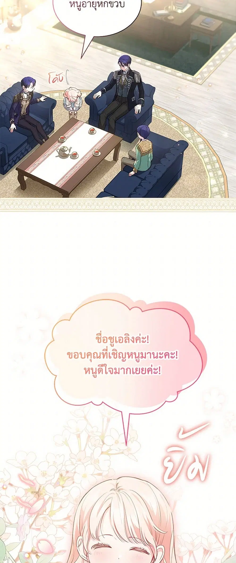 Obsessed With Shuelina ตอนที่ 4 หน้า 3
