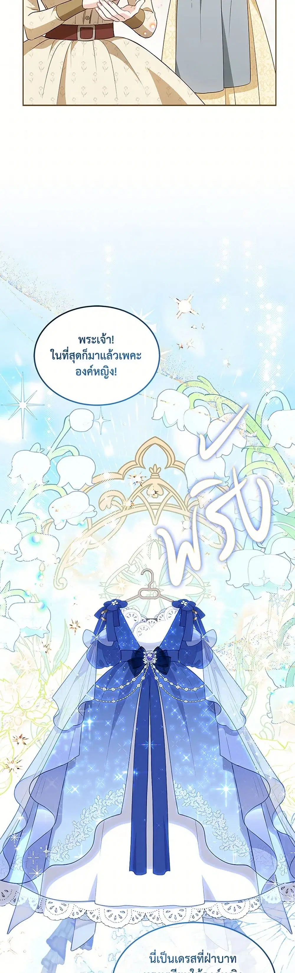 Obsessed With Shuelina ตอนที่ 40 หน้า 2