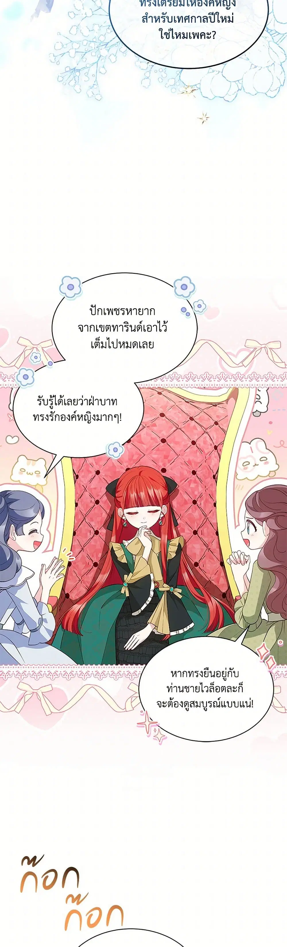 Obsessed With Shuelina ตอนที่ 40 หน้า 3