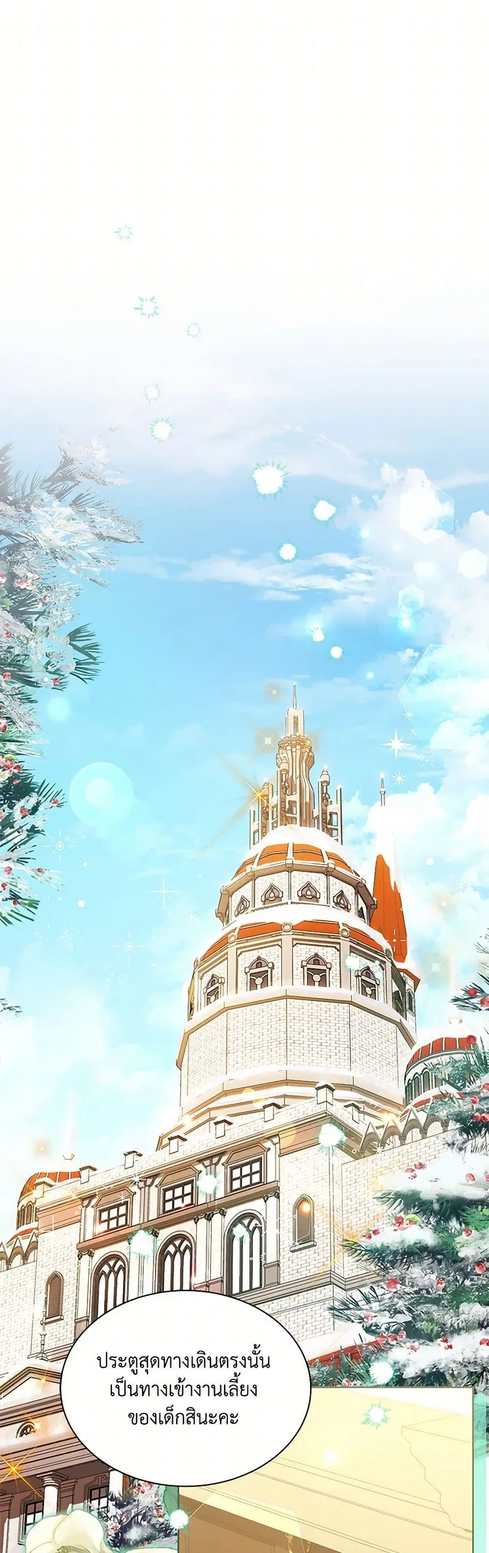 Obsessed With Shuelina ตอนที่ 41 หน้า 2