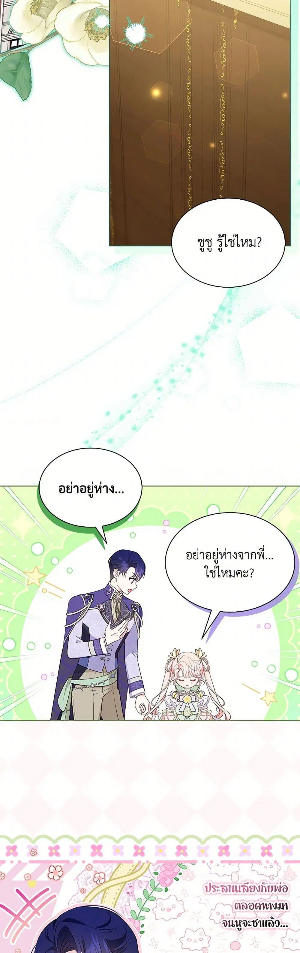 Obsessed With Shuelina ตอนที่ 41 หน้า 3