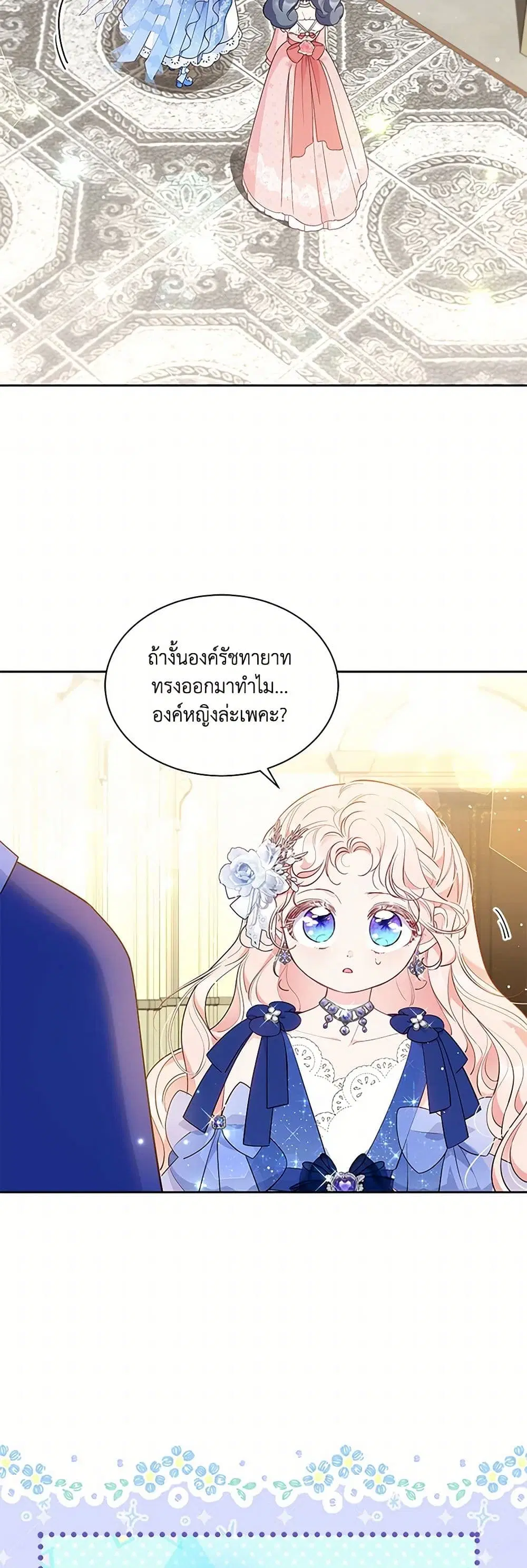 Obsessed With Shuelina ตอนที่ 43 หน้า 3