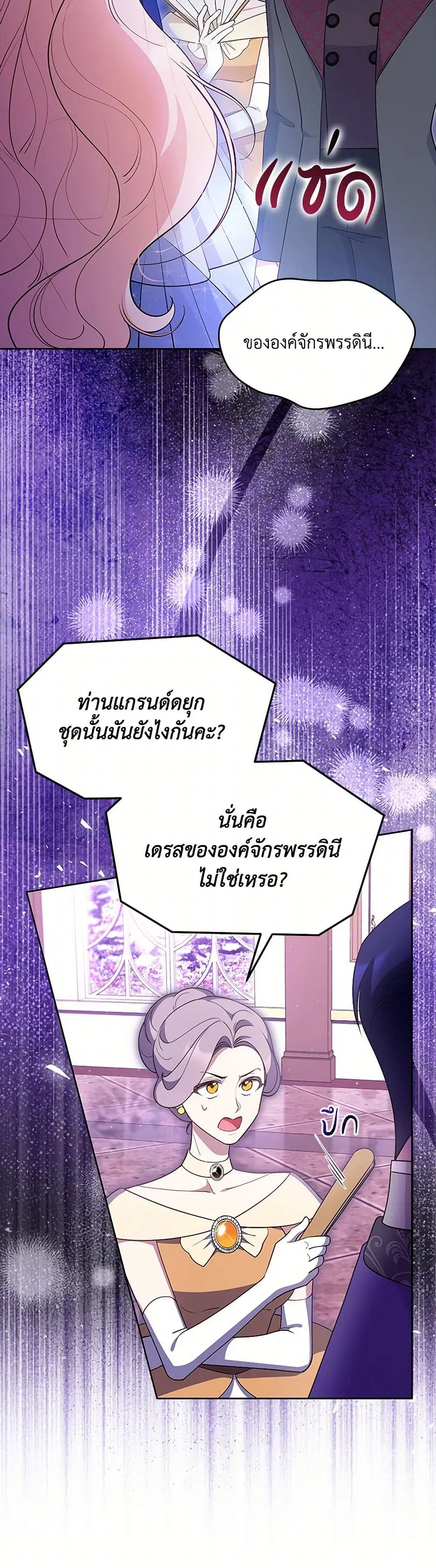 Obsessed With Shuelina ตอนที่ 44 หน้า 3