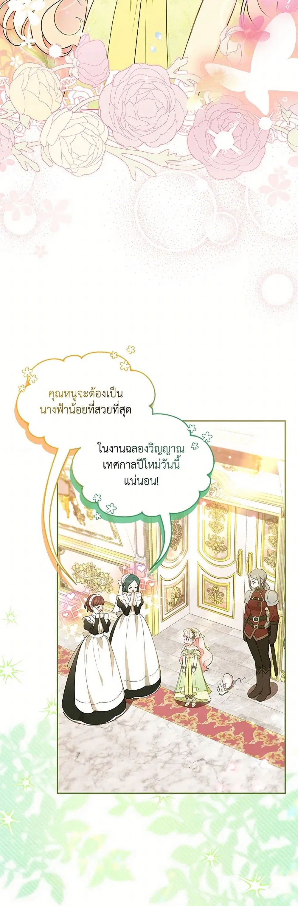 Obsessed With Shuelina ตอนที่ 45 หน้า 1