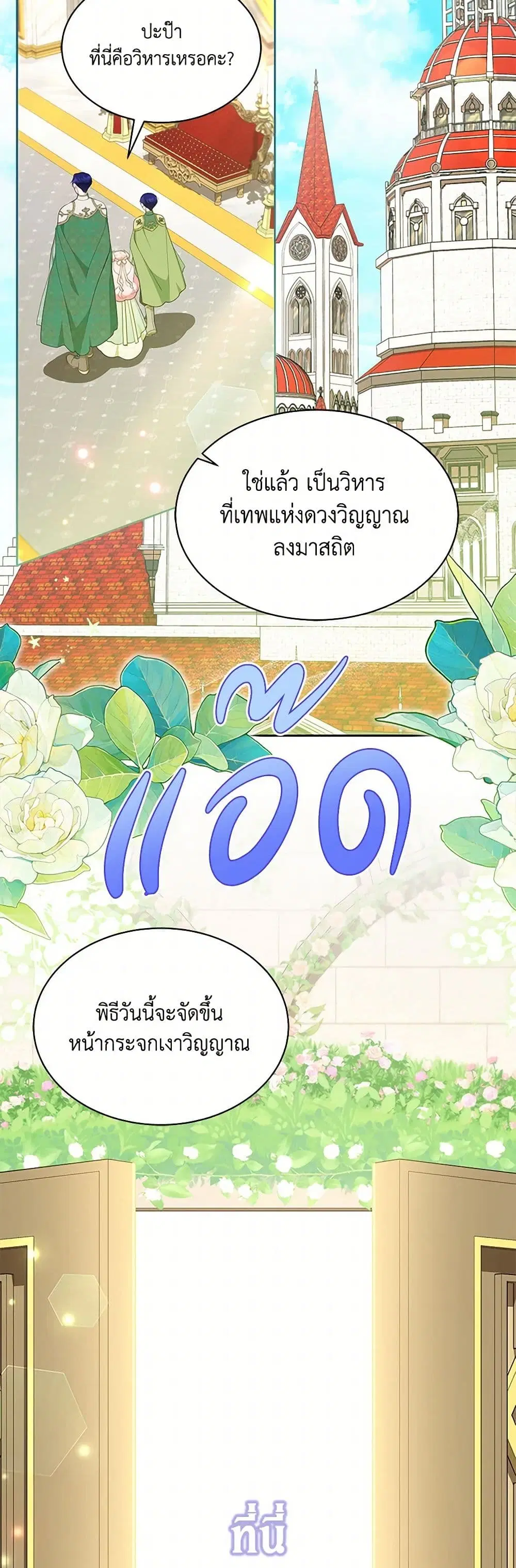 Obsessed With Shuelina ตอนที่ 45 หน้า 3