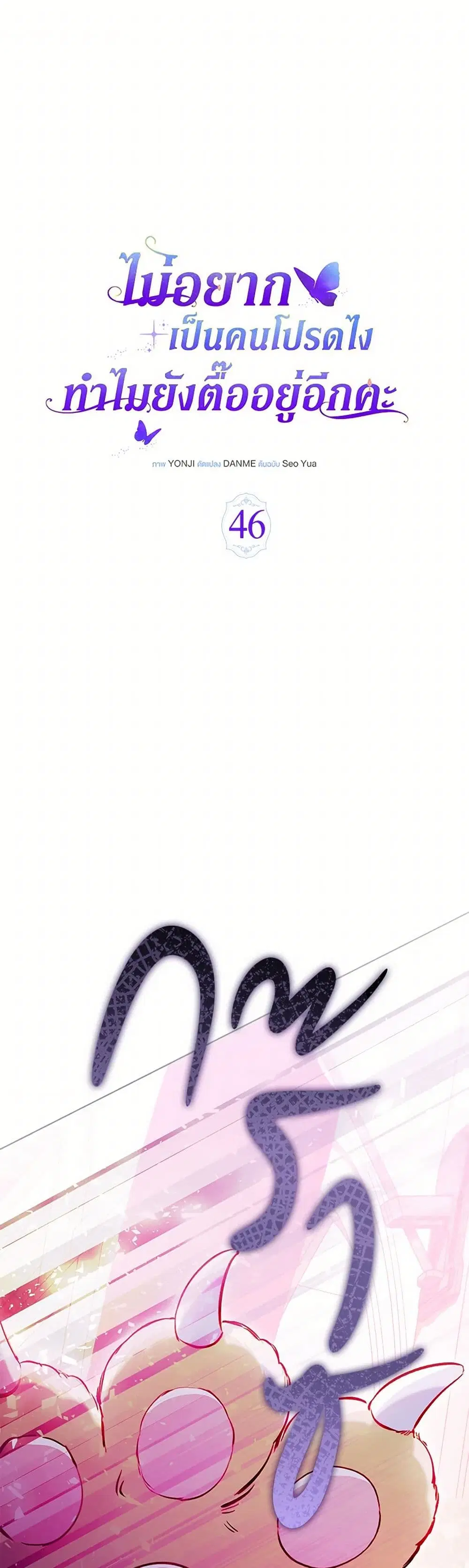 Obsessed With Shuelina ตอนที่ 46 หน้า 1