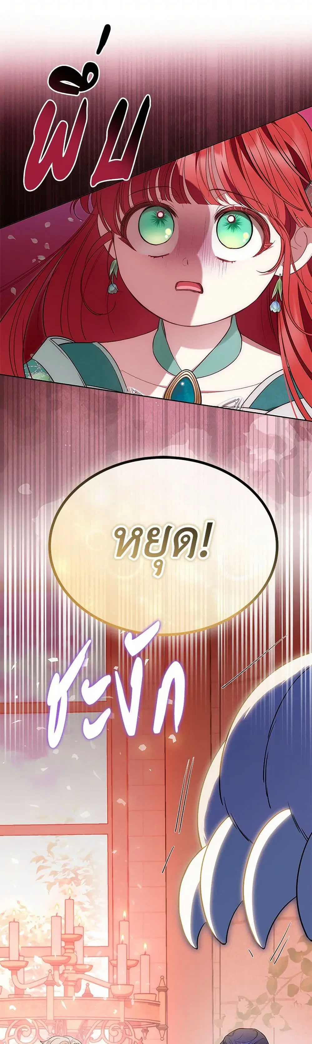 Obsessed With Shuelina ตอนที่ 46 หน้า 3