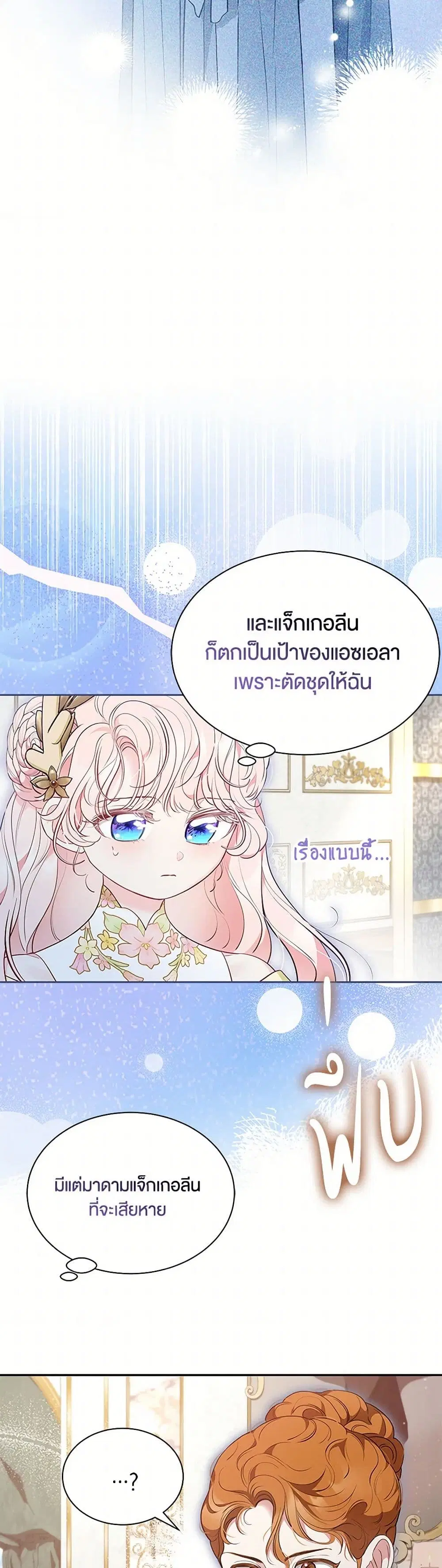 Obsessed With Shuelina ตอนที่ 48 หน้า 3