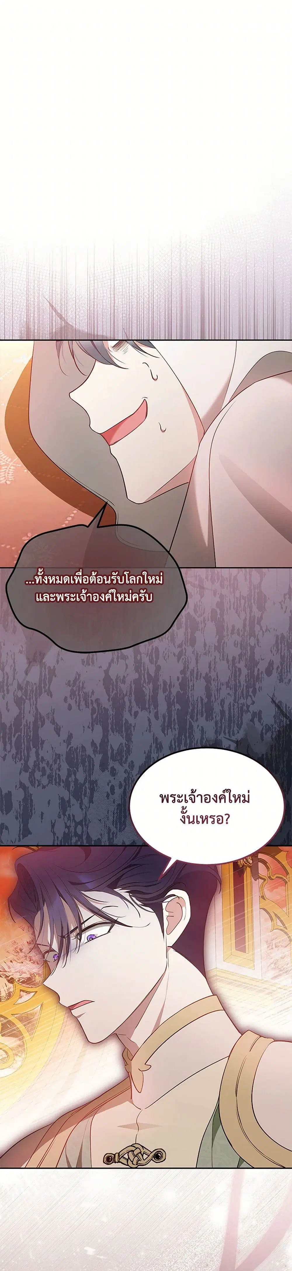 Obsessed With Shuelina ตอนที่ 49 หน้า 2