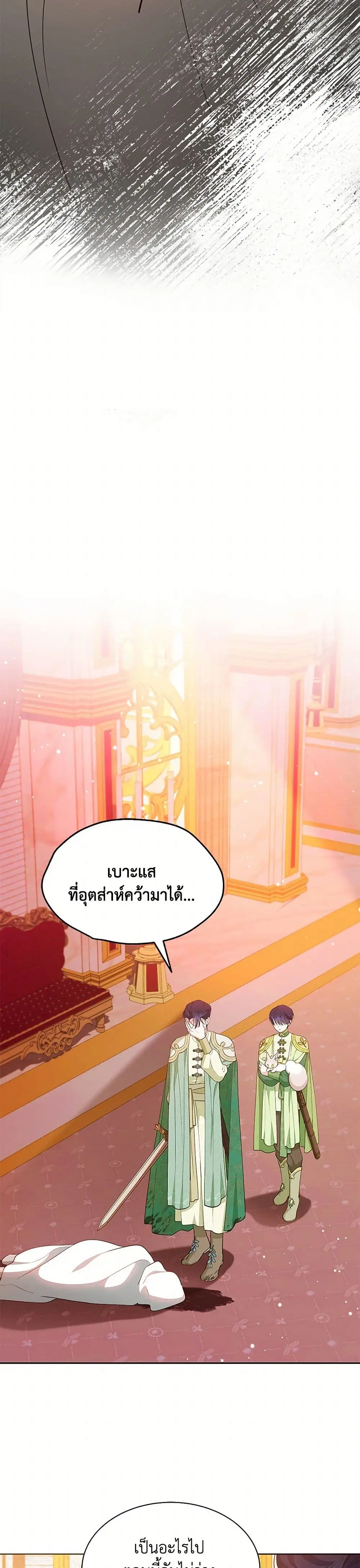 Obsessed With Shuelina ตอนที่ 49 หน้า 3