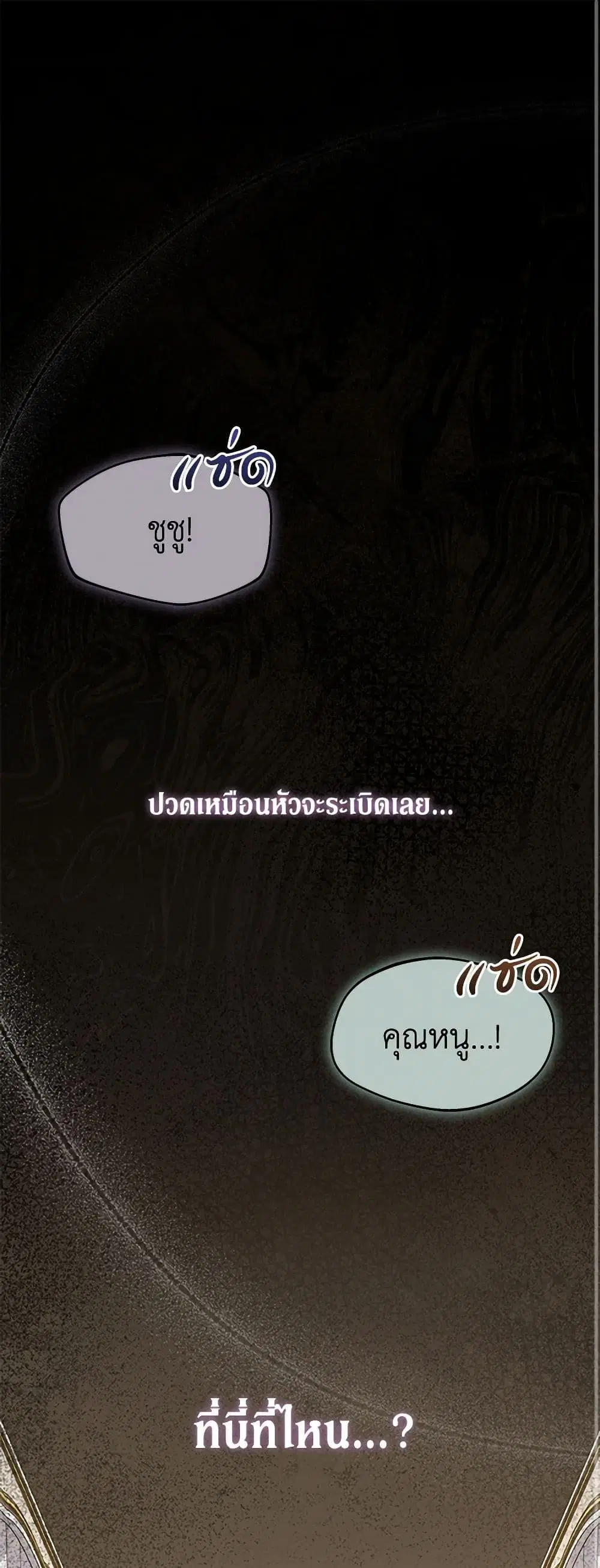Obsessed With Shuelina ตอนที่ 5 หน้า 2