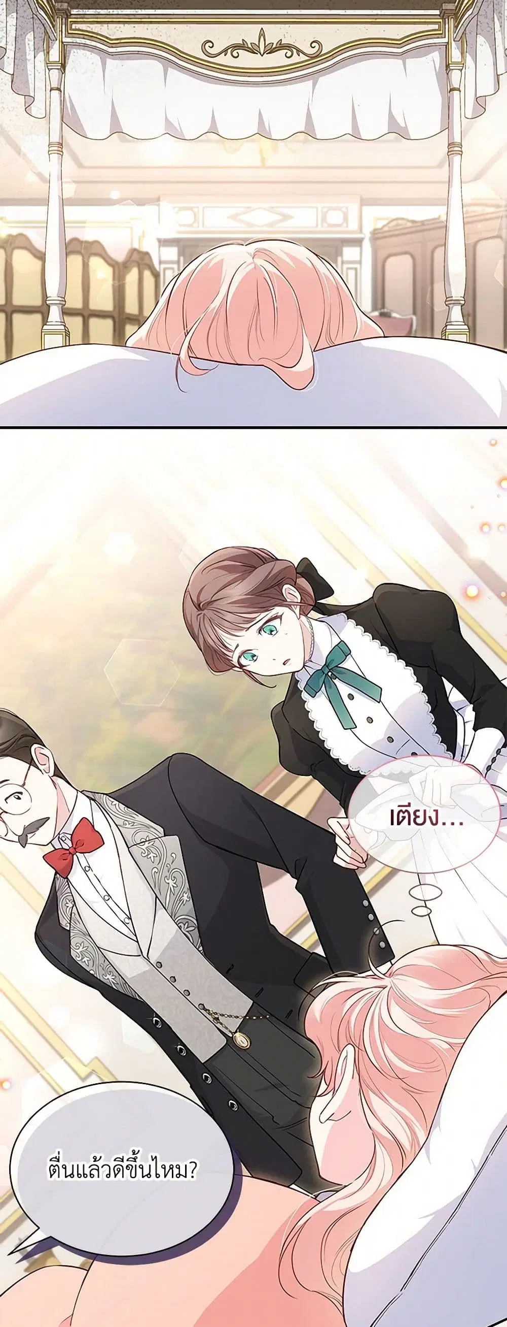 Obsessed With Shuelina ตอนที่ 5 หน้า 3