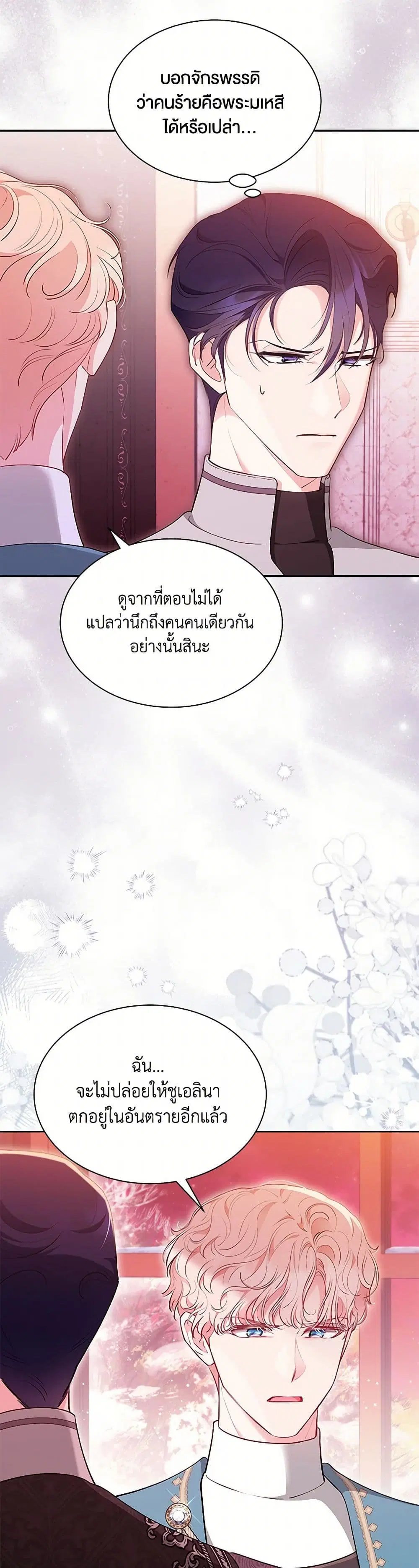 Obsessed With Shuelina ตอนที่ 50 หน้า 2
