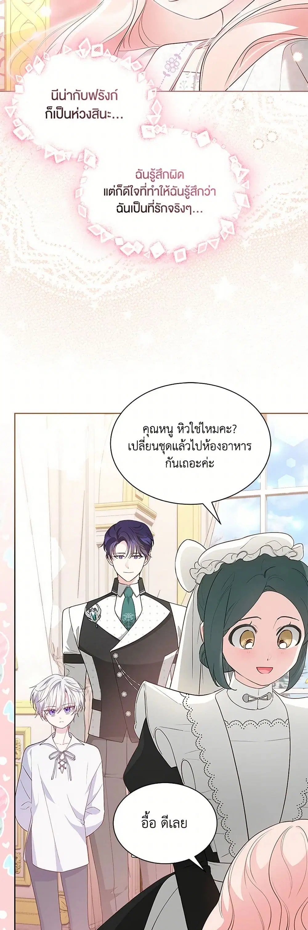 Obsessed With Shuelina ตอนที่ 51 หน้า 3