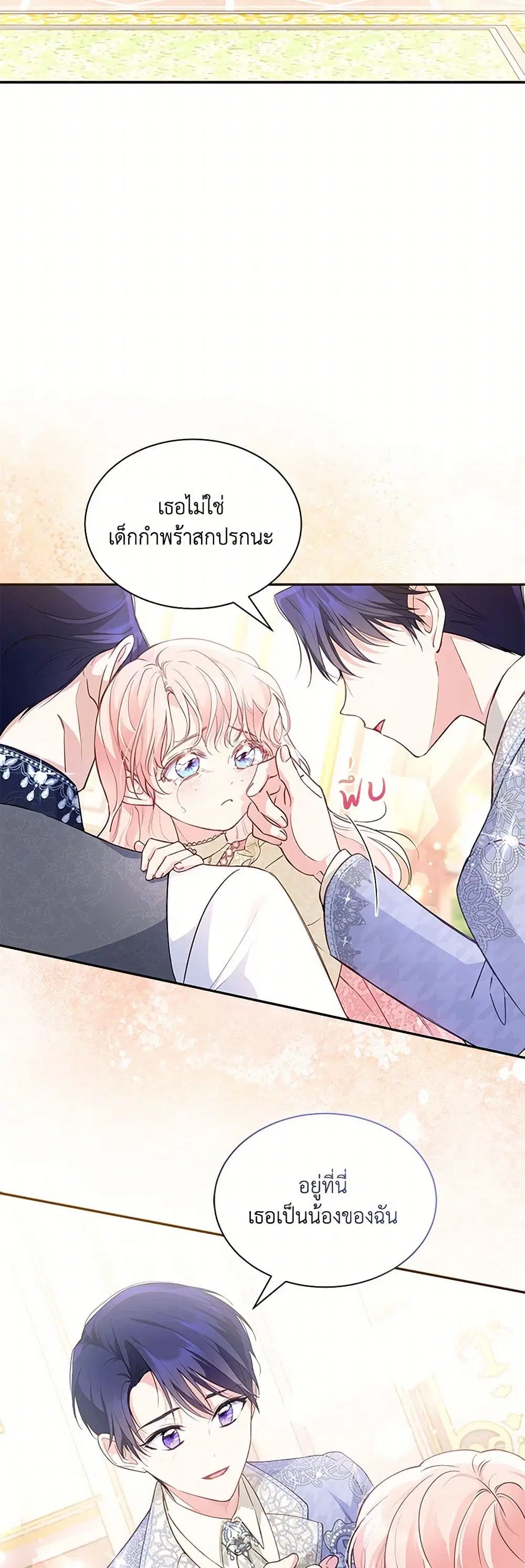 Obsessed With Shuelina ตอนที่ 6 หน้า 2
