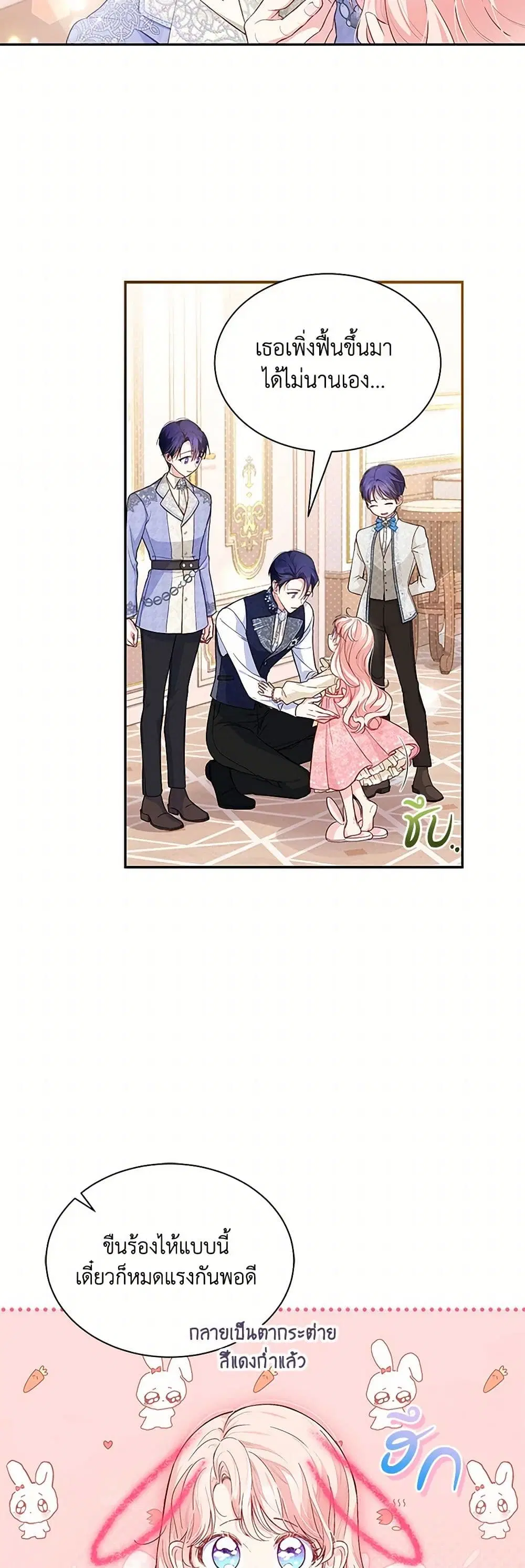 Obsessed With Shuelina ตอนที่ 6 หน้า 3
