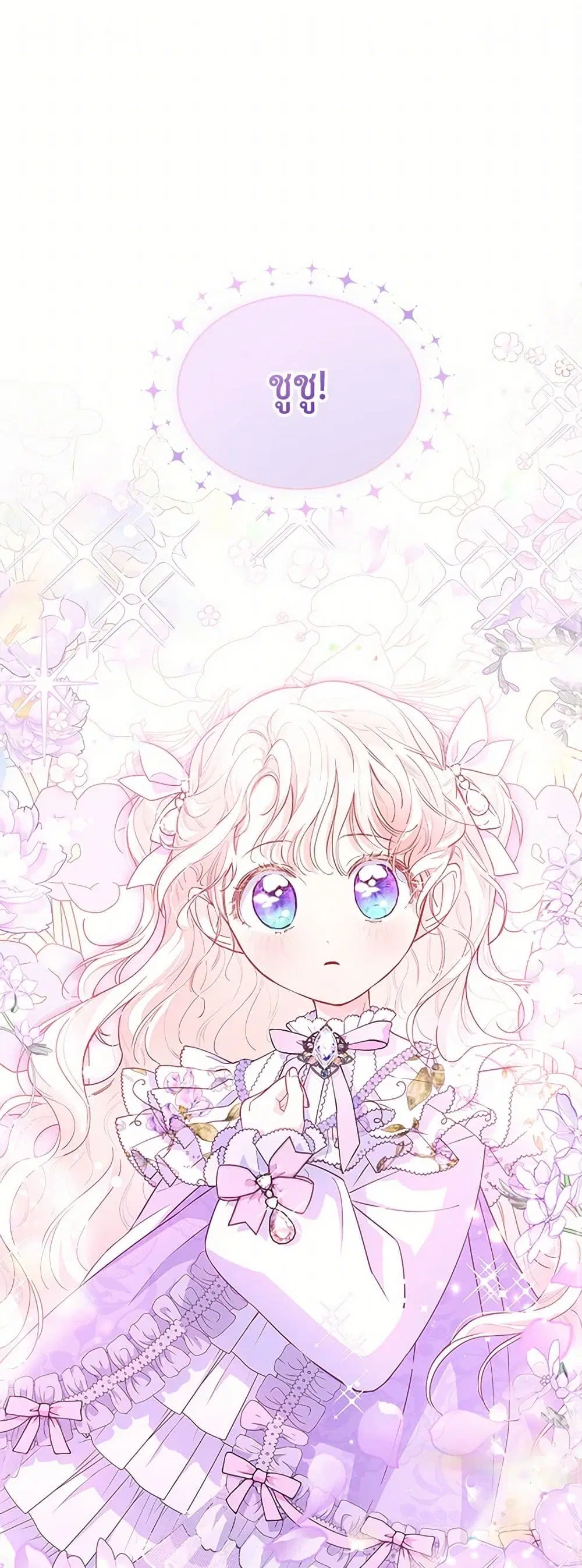Obsessed With Shuelina ตอนที่ 7 หน้า 1