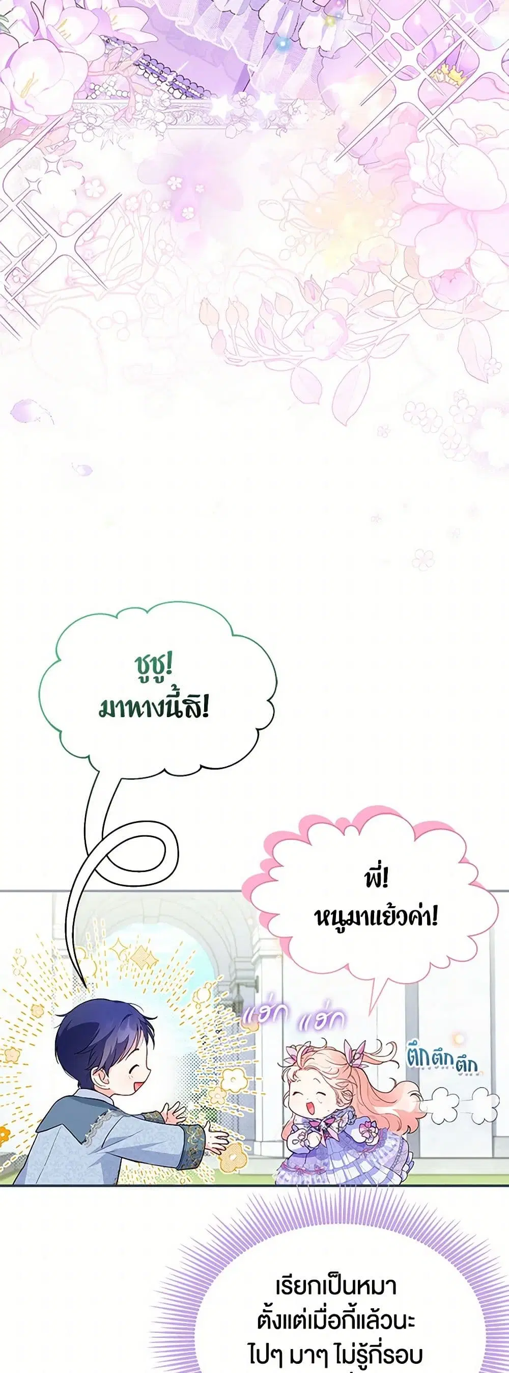 Obsessed With Shuelina ตอนที่ 7 หน้า 2