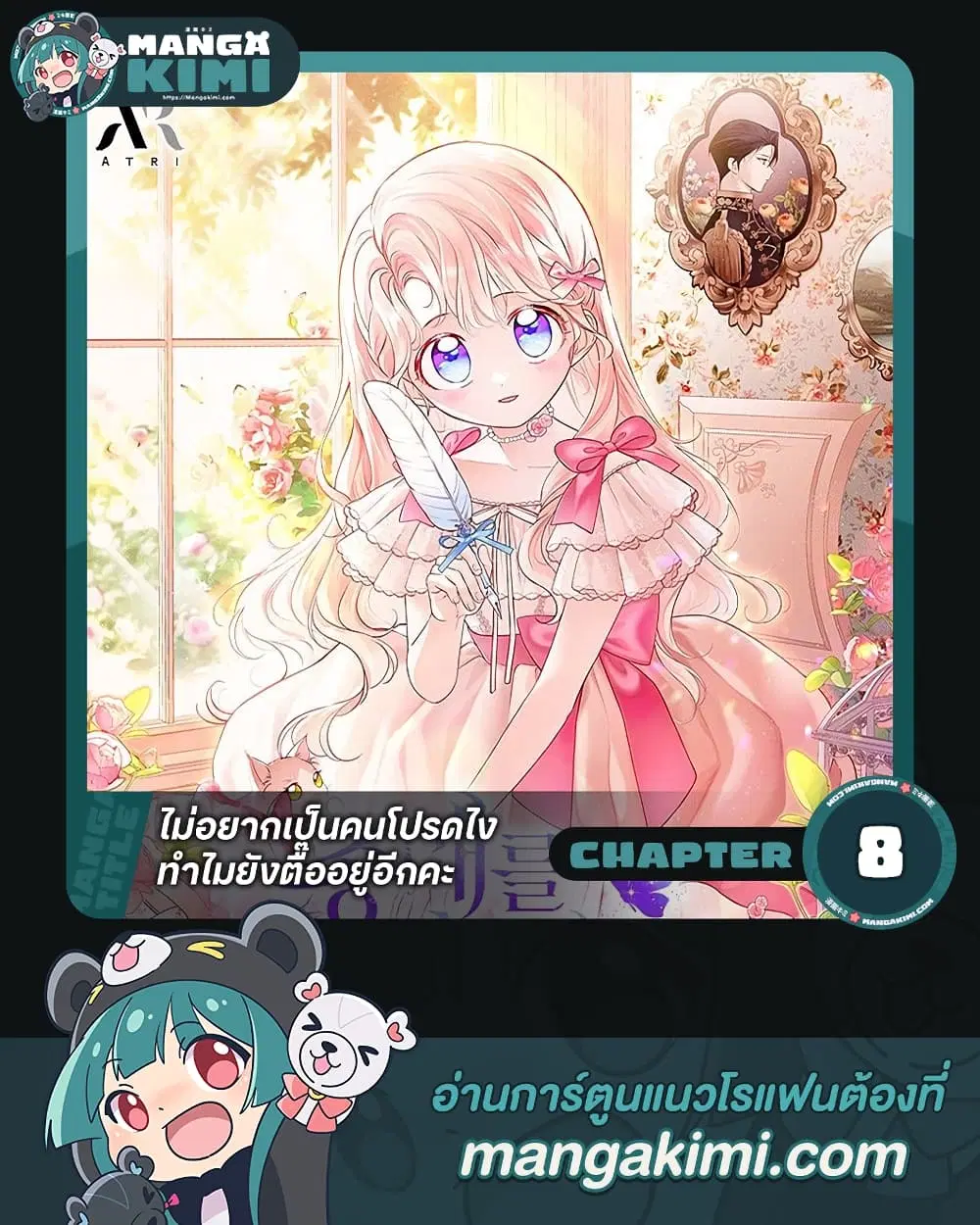 Obsessed With Shuelina ตอนที่ 8 หน้า 1