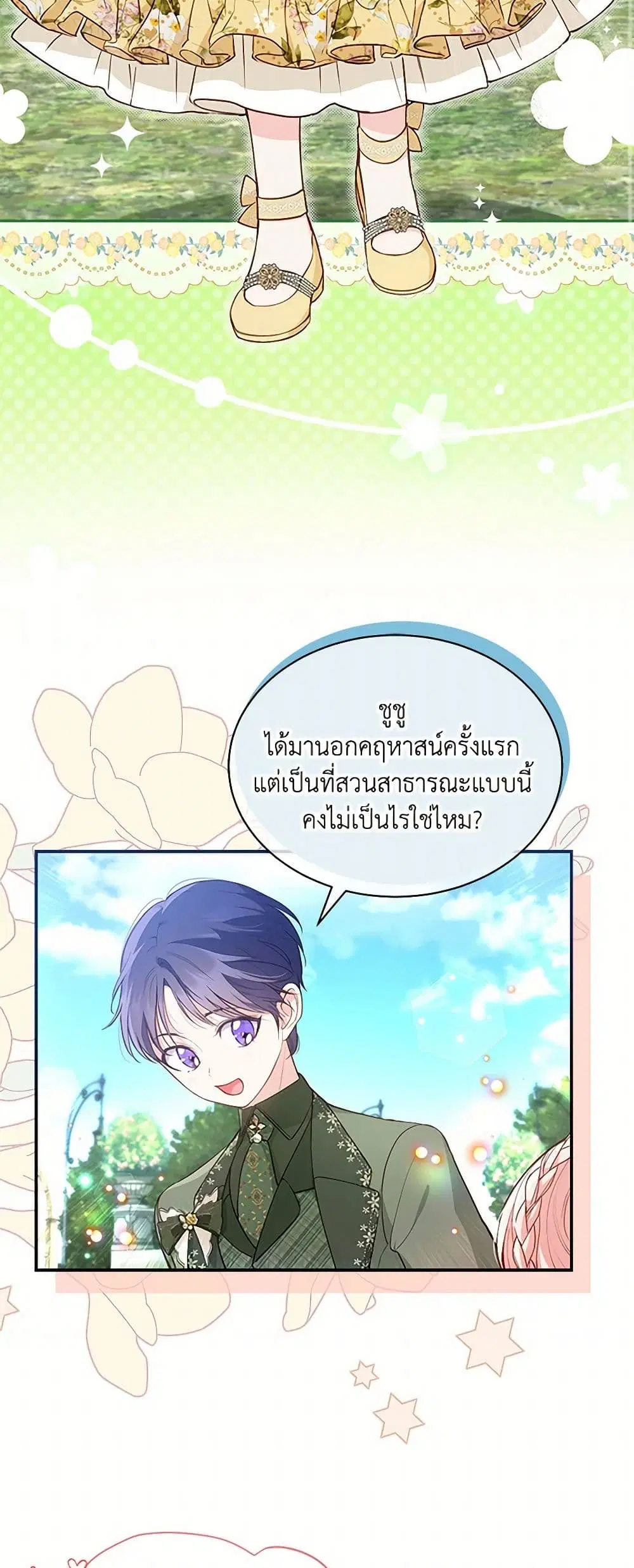 Obsessed With Shuelina ตอนที่ 8 หน้า 3