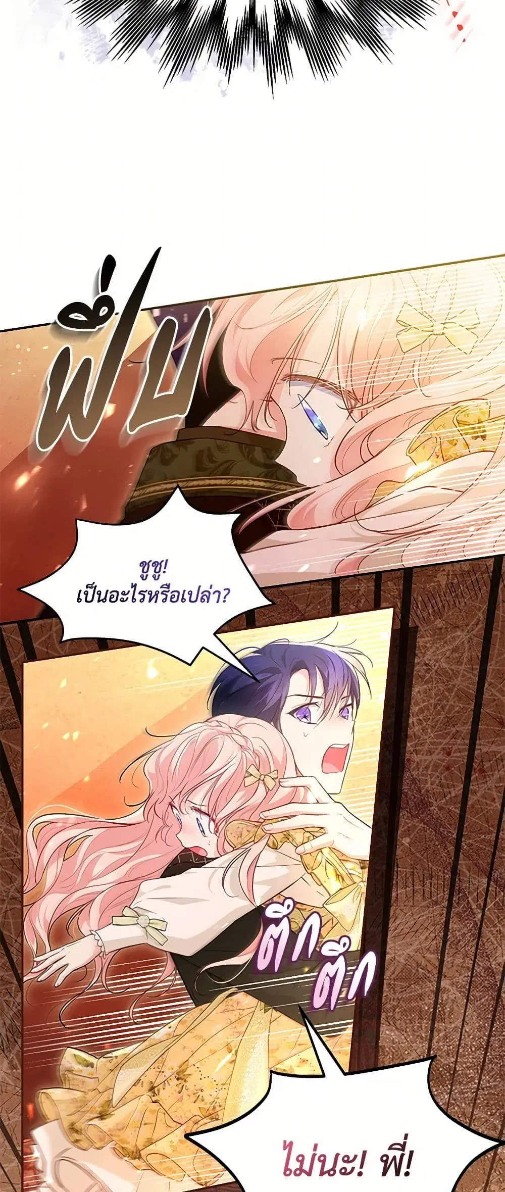 Obsessed With Shuelina ตอนที่ 9 หน้า 2