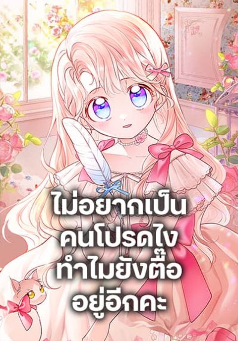 ปก Obsessed With Shuelina มังงะเกาหลี แปลไทย