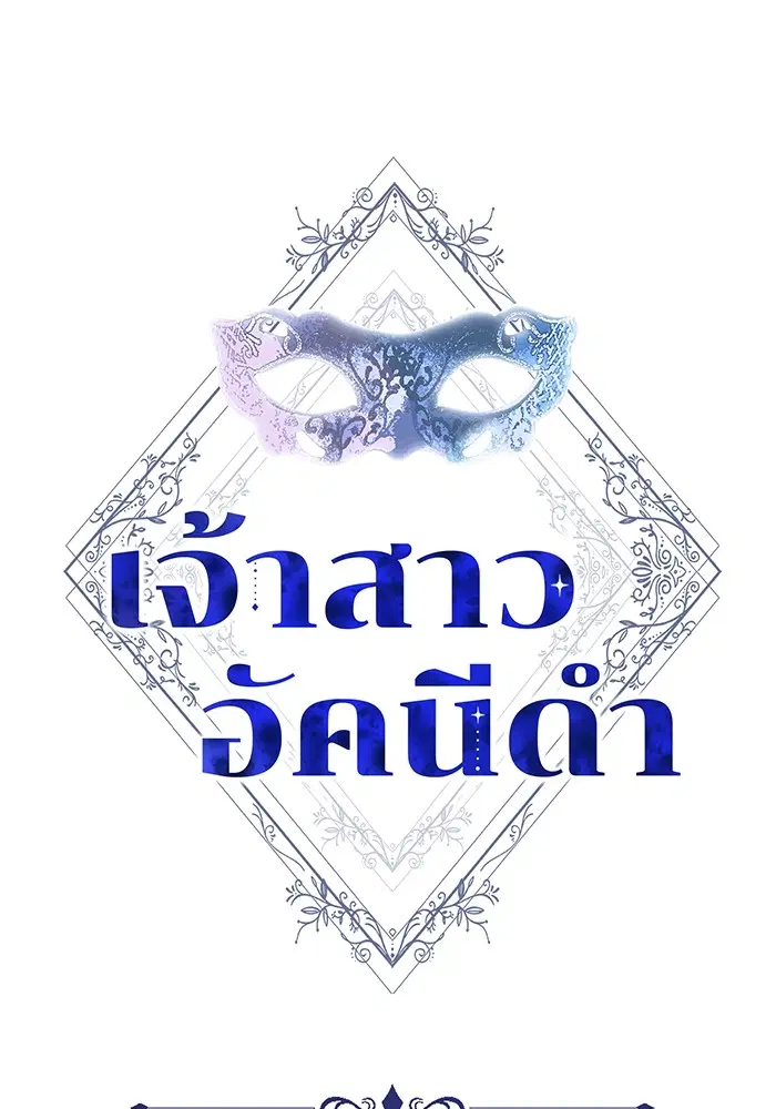 Obsidian Bride ตอนที่ 10 หน้า 1
