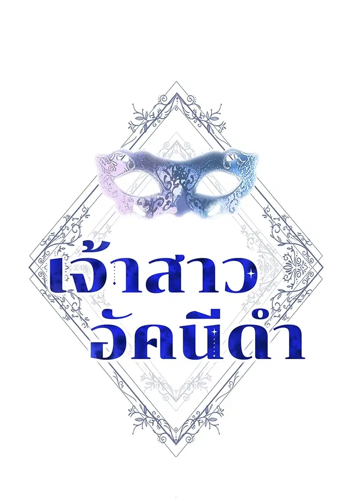Obsidian Bride ตอนที่ 11 หน้า 1