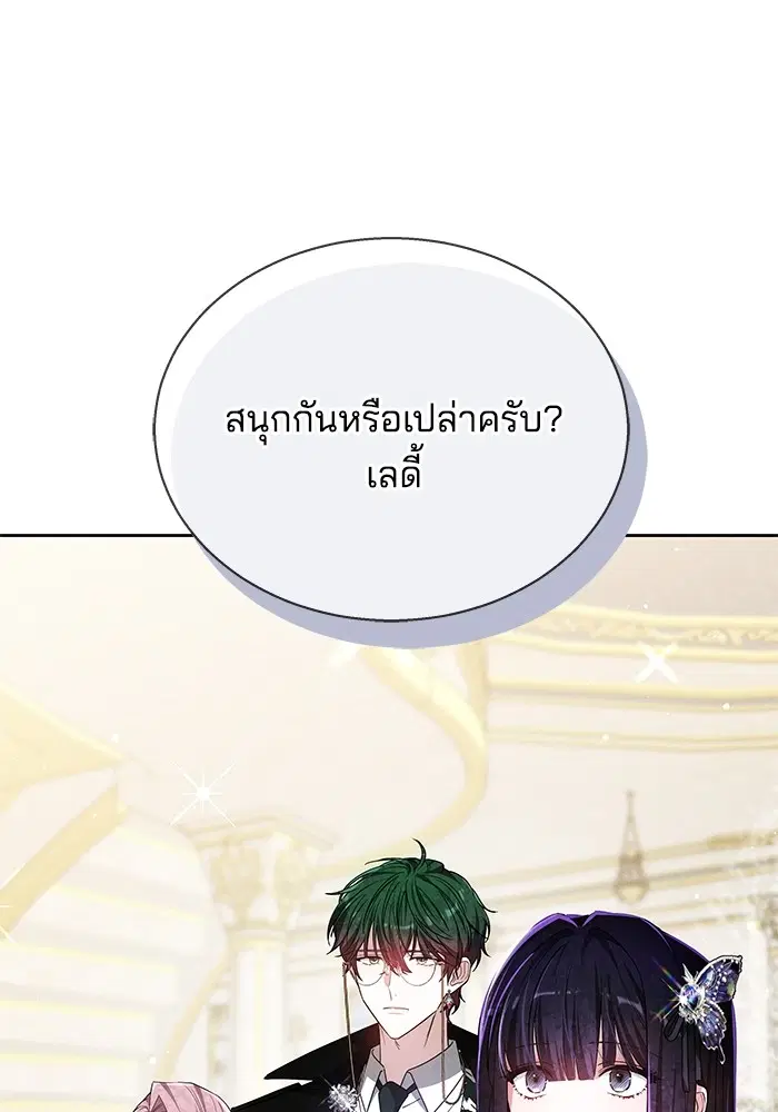 Obsidian Bride ตอนที่ 11 หน้า 3