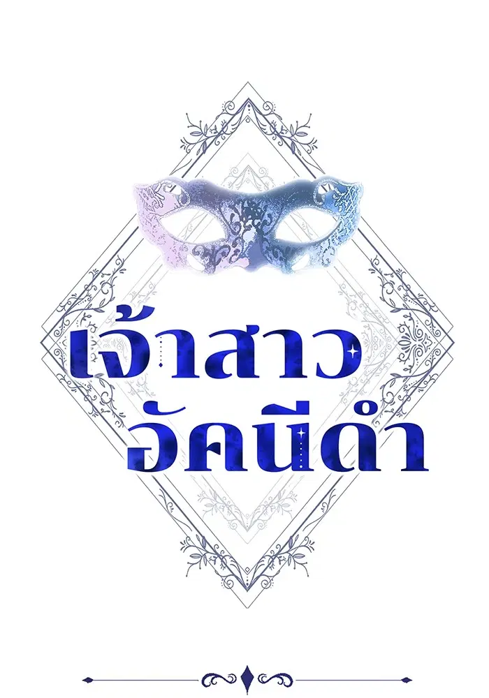 Obsidian Bride ตอนที่ 12 หน้า 1