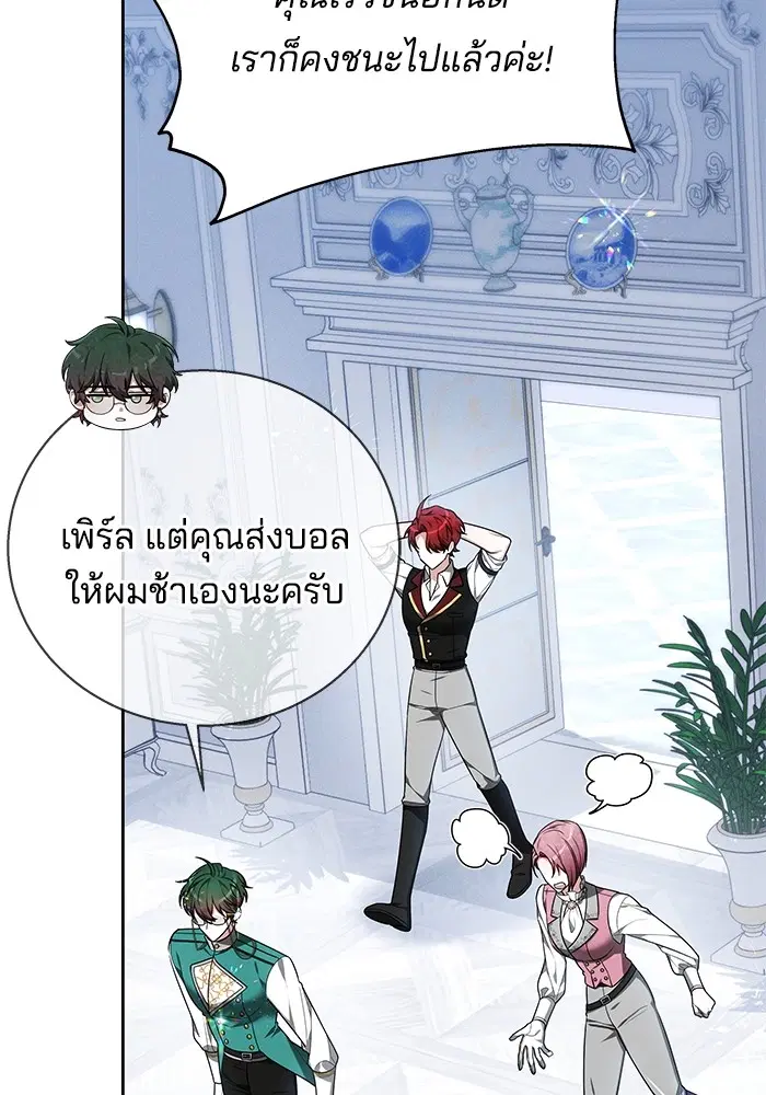 Obsidian Bride ตอนที่ 12 หน้า 3