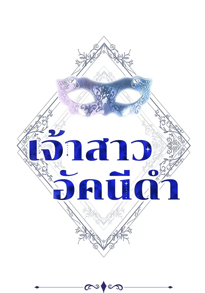Obsidian Bride ตอนที่ 13 หน้า 1