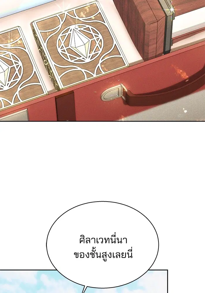 Obsidian Bride ตอนที่ 14 หน้า 2
