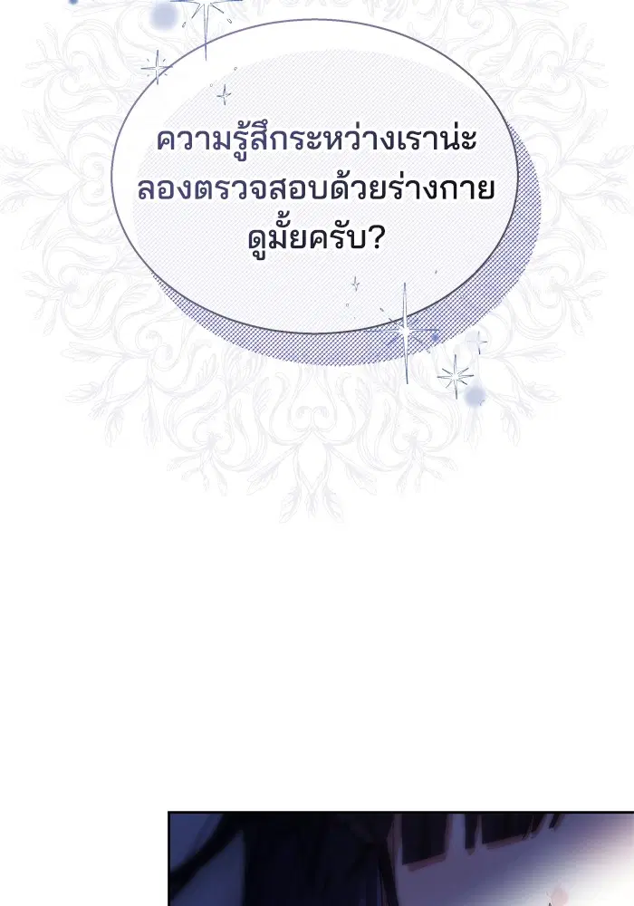 Obsidian Bride ตอนที่ 15 หน้า 3