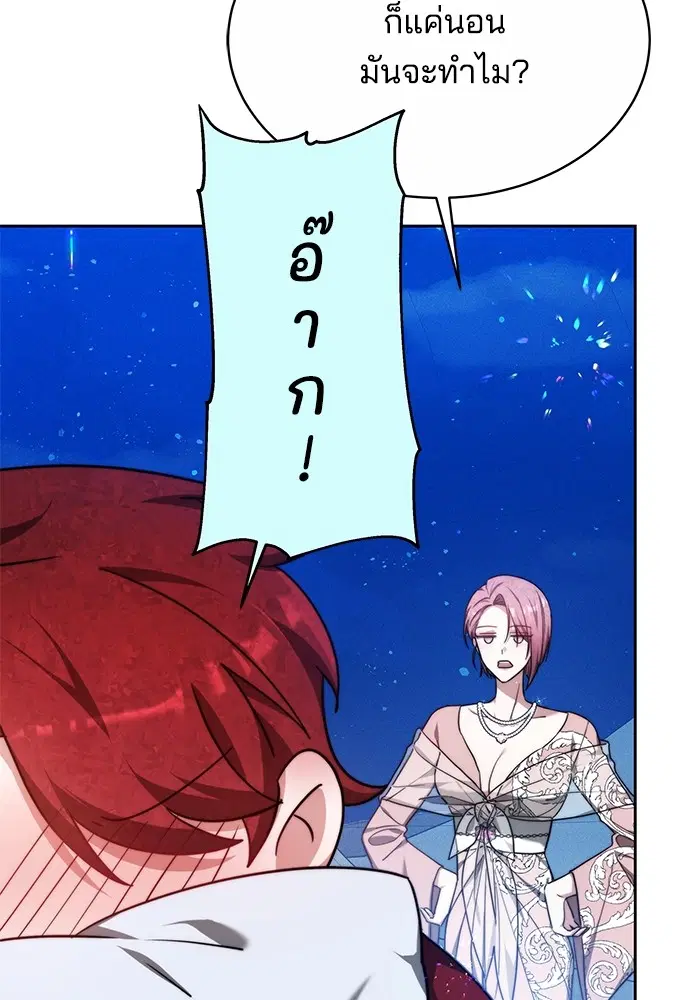 Obsidian Bride ตอนที่ 16 หน้า 3